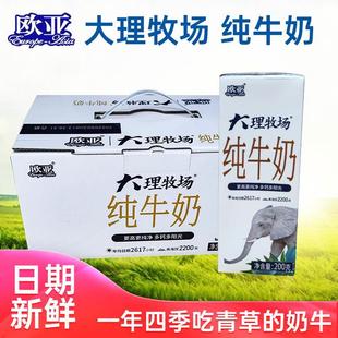 12盒整件箱礼盒乳制品 欧亚大理牧场纯牛奶200g