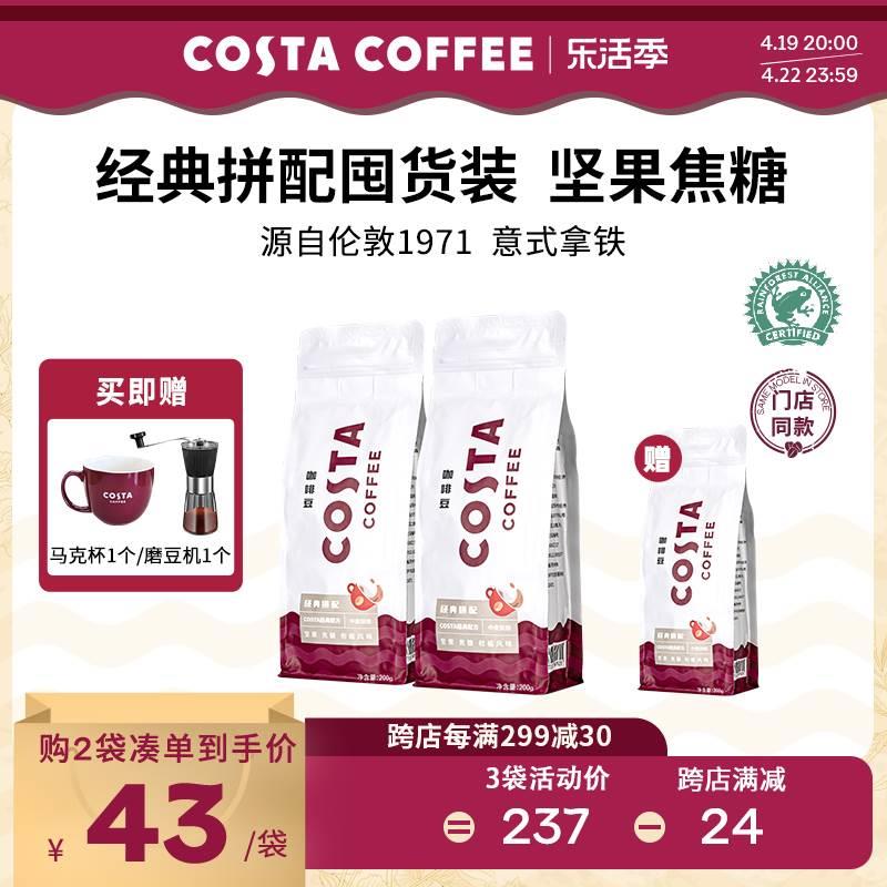 COSTA咖啡豆经典拼配意式咖啡阿拉比卡咖啡豆美式咖啡粉进口现磨