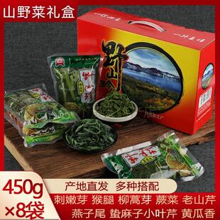 礼盒 450g 8袋山野菜礼盒东北特产蕨菜猴腿老山芹柳蒿芽蛰麻子袋装