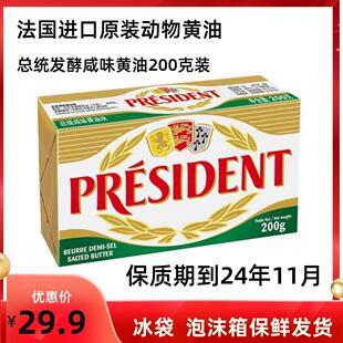 进口法国总统咸味黄油块200g发酵有盐动物黄油抹面包烘焙原料牛排