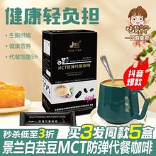 防弹咖啡白芸豆MCT生酮魔饱腹速溶景兰官方正品代餐粉控糖脂塑身