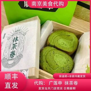 南京 广莲申 抹茶卷京都 辻利茶铺 蛋糕卷手工瑞士卷甜品传统美食