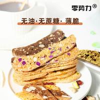 夜宵充饥无蔗糖无油饼干面包意式脆饼低甜控卡休闲手工糖醇零食