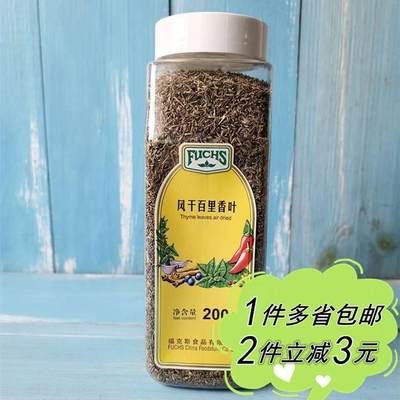 【麦德龙】FUCHS福克斯风干百里香叶200g西餐烘焙香料dried Thyme