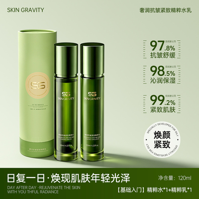 SKIN GRAVITY奢润抗皱紧致精粹水乳7 — 2