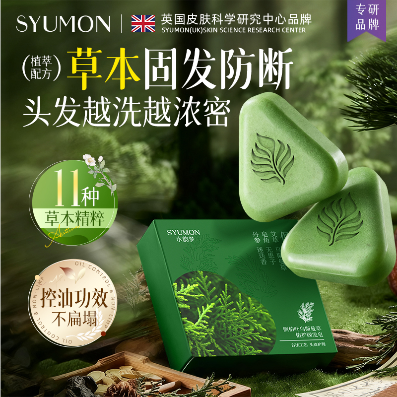 【古法固发】乌斯曼草植护固发皂