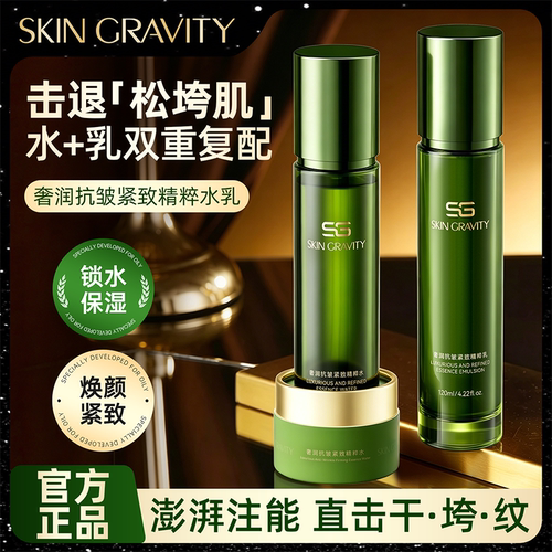 SKIN GRAVITY奢润抗皱紧致精粹水乳 13