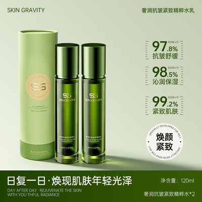 SKIN GRAVITY奢润抗皱紧致精粹水乳7 — 7