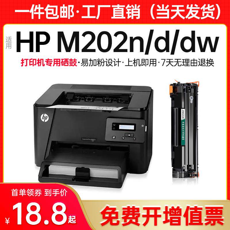 适用惠普hp laserjet pro m202dw墨盒晒鼓m202n硒鼓m202d墨碳粉盒