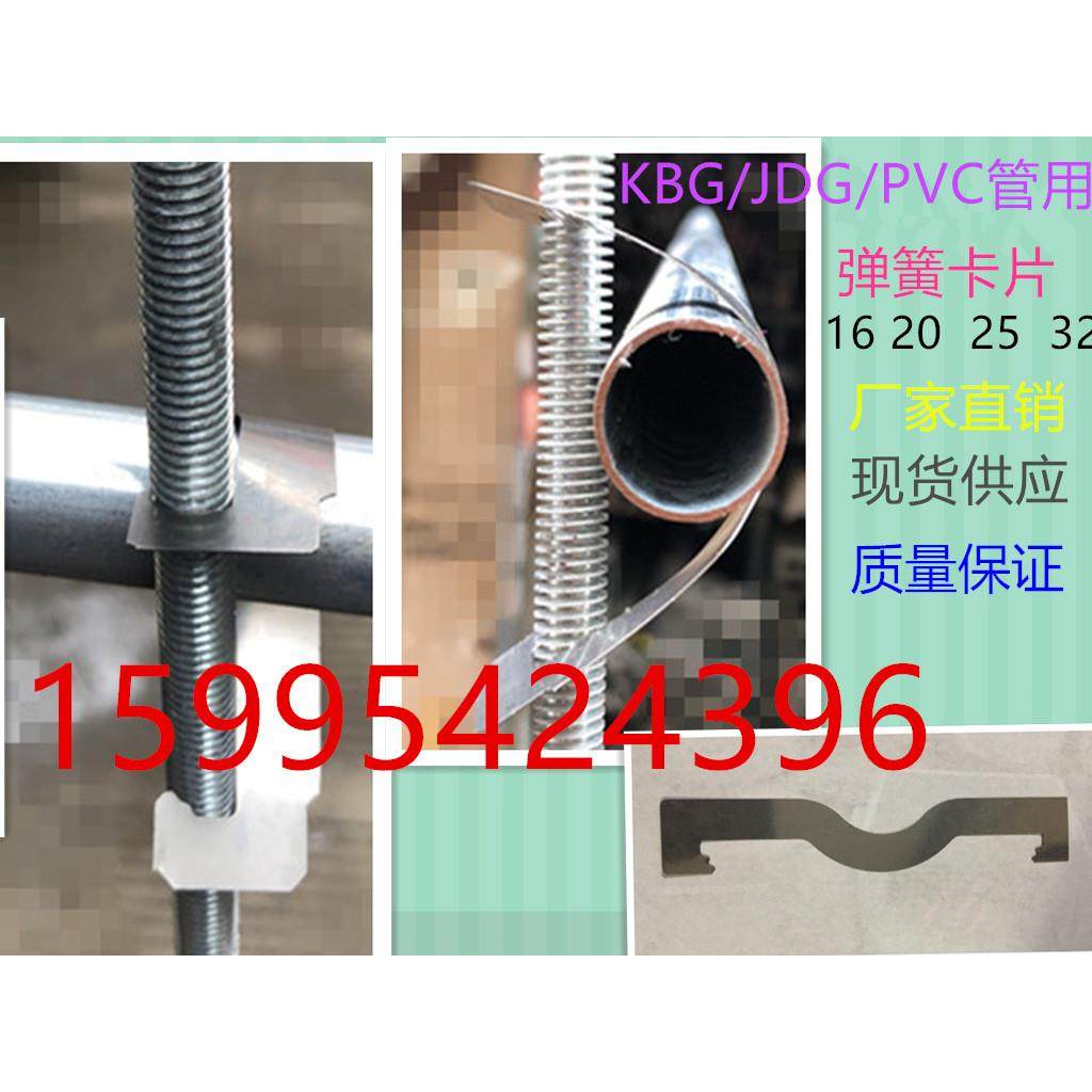 20 25 32 kbg jdg弹簧卡片/蝴蝶卡/固定管卡/电线管管卡/丝杆吊卡