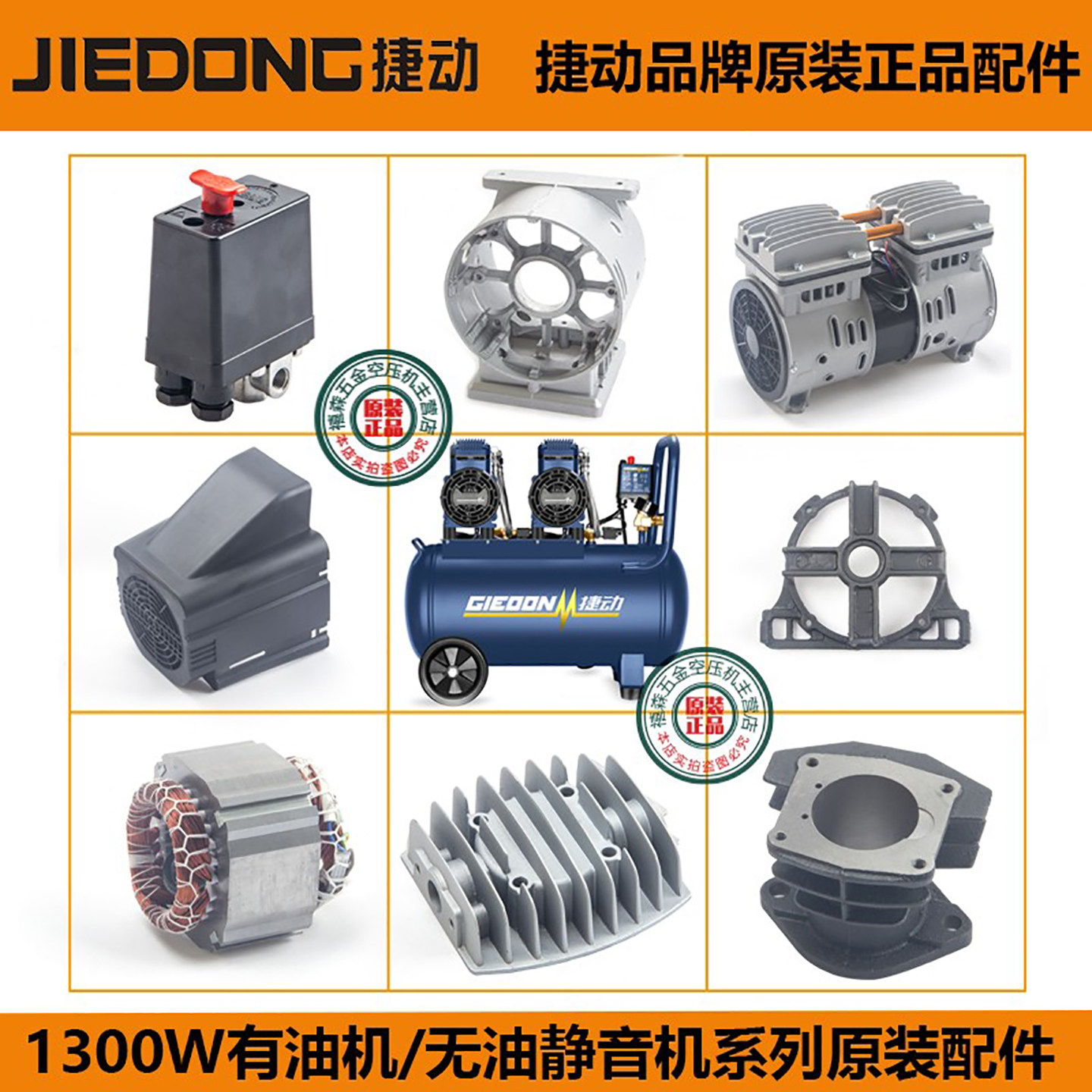 捷动空压机原装正品配件电磁阀单向阀皮碗 气缸 线圈连杆缸盖活塞