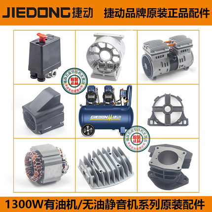 捷动空压机原装正品配件电磁阀单向阀皮碗 气缸 线圈连杆缸盖活塞