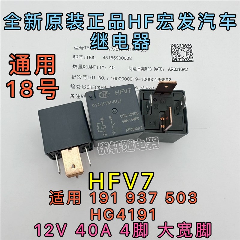 速发18号全新11750汽车继电器大众帕萨特途安朗逸途观 HG411