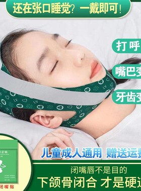 速发嘴童防张儿巴呼吸神器闭嘴封嘴贴腺样体肥大面容矫正器嘴凸带
