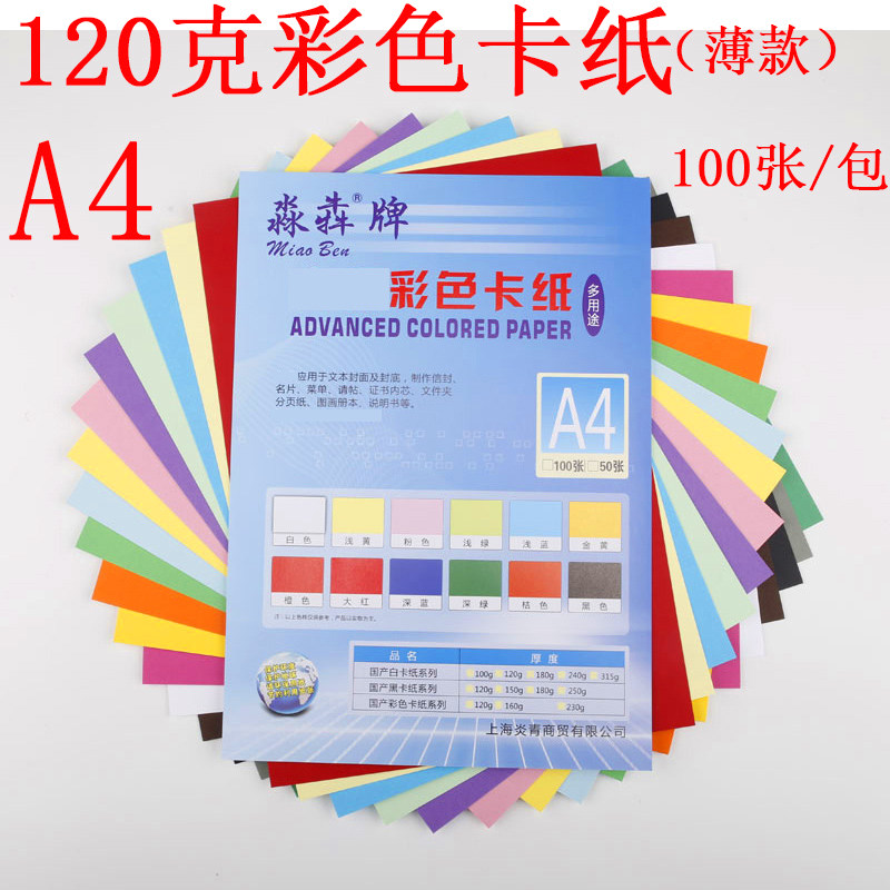 速发 打20克彩色1印复印纸 120 A4克100张/包彩色卡纸 彩色复印纸