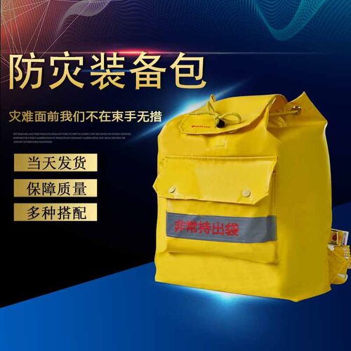 速发地震应急包防灾装生逃生包防救包家用急汛救生救援套救包