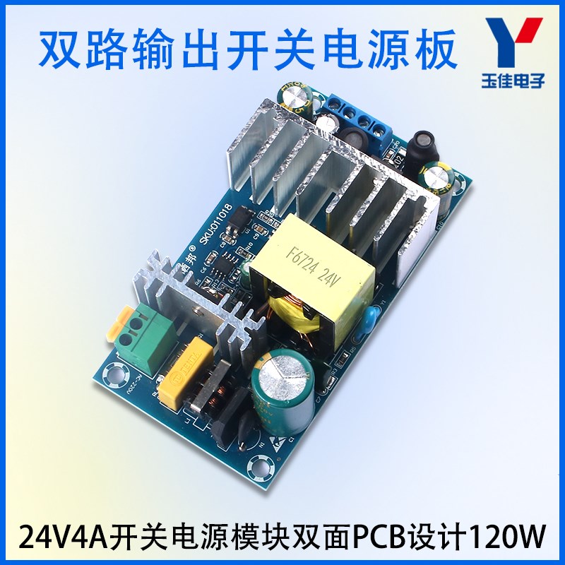 速发AC-双路输出隔离开关板24V4A12V1A/12V6V1A/24V1V0.5A