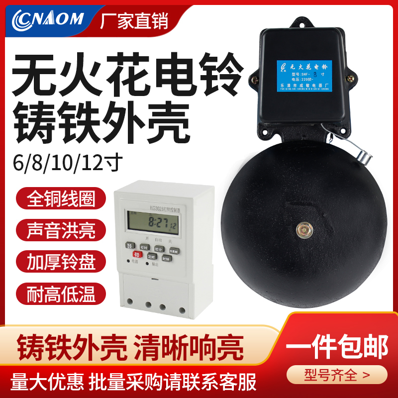 速发SHF电铃上击工厂生铁铸铁智能定时班下外无火花220v打铃器6寸