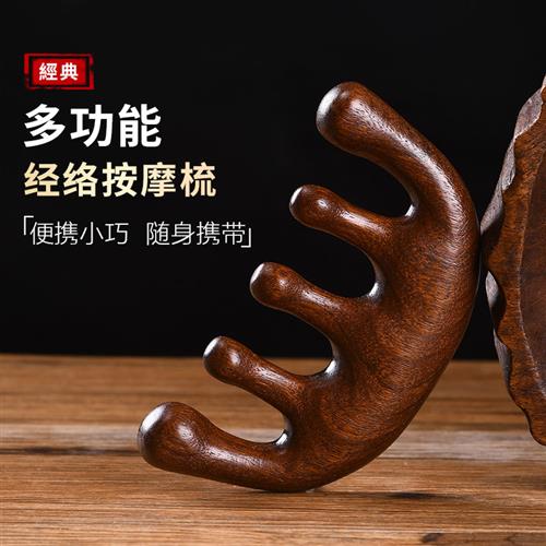 速发认准【清仓】赵经思按摩梳子疏通露络檀木梳子按摩刷