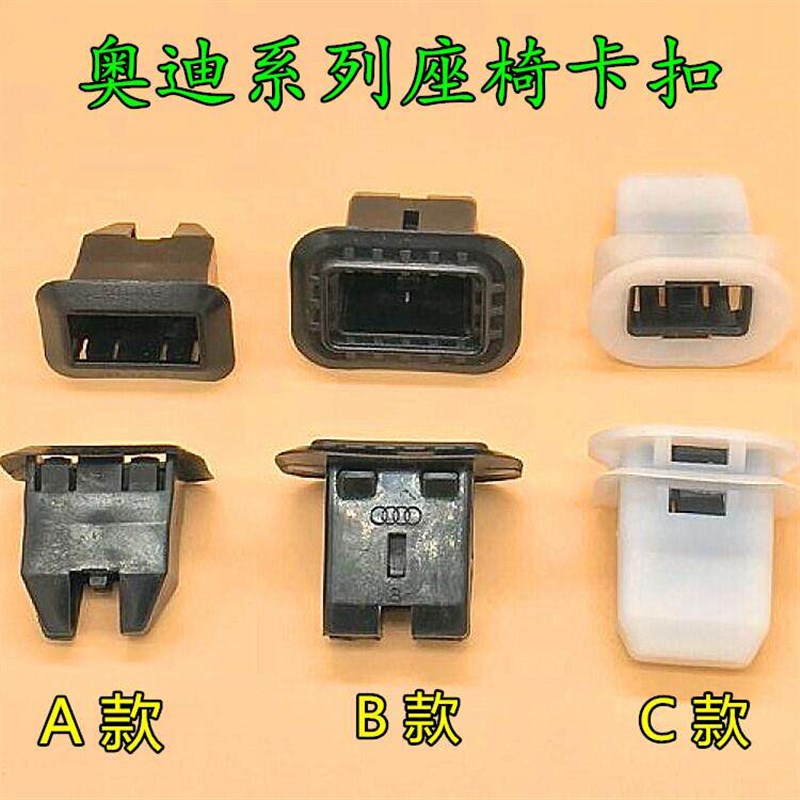 速发适配A4LA6LA7A8L Q57专用后排座椅卡扣尼龙固定卡子后座