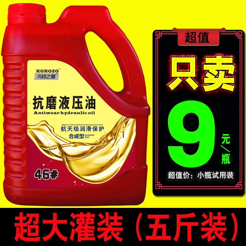 速发L-HM抗磨液压油#升油机械油46号46导叉车注塑机轨降机千斤顶