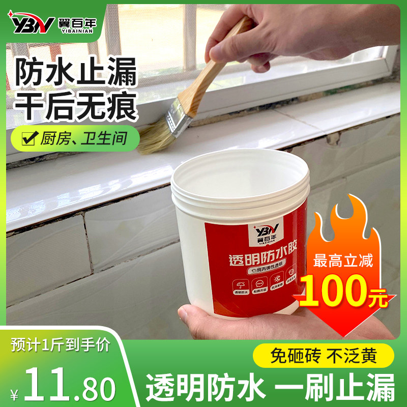 速发防漏透明防水胶卫生间浴室厕所环保防墙材料鱼池屋顶外漏补水