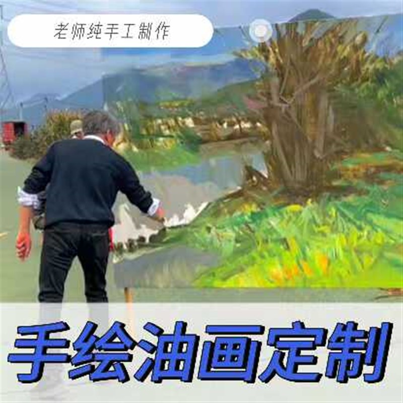 速发纯手绘油画真人照片来图人物肖像情侣婚纱风景装饰画代画图片