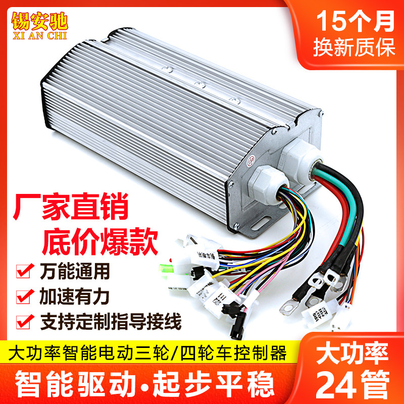 速发三轮电动车控制瓶18v60v72V4500w电器老年代步车智能双模无刷