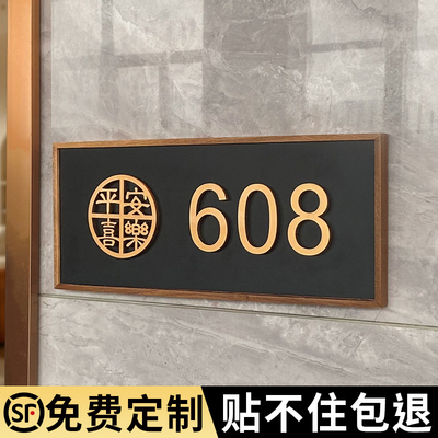 速发门牌牌码号家用创意入户门装饰级宅门口门号平安喜住感大门外
