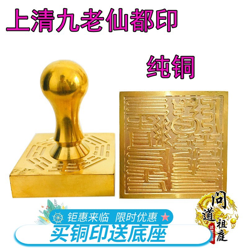 速发都铜印章 上清九老仙印印 道具铜印法纯法器全铜印章道具用品