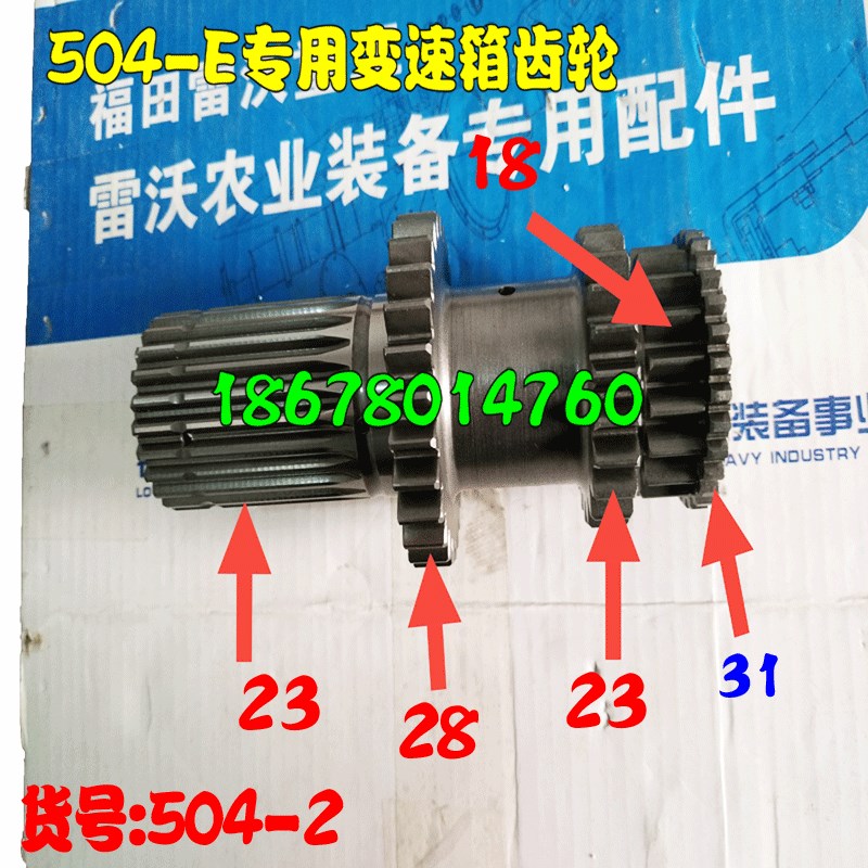 速发欧豹拖拉机齿沃拉田雷轮拖福机齿轮变速箱齿轮配件504-E