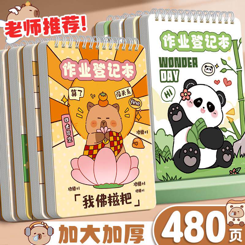 速发家庭作业登手本小学生记作业线圈本儿童可爱抄记业本一年级活