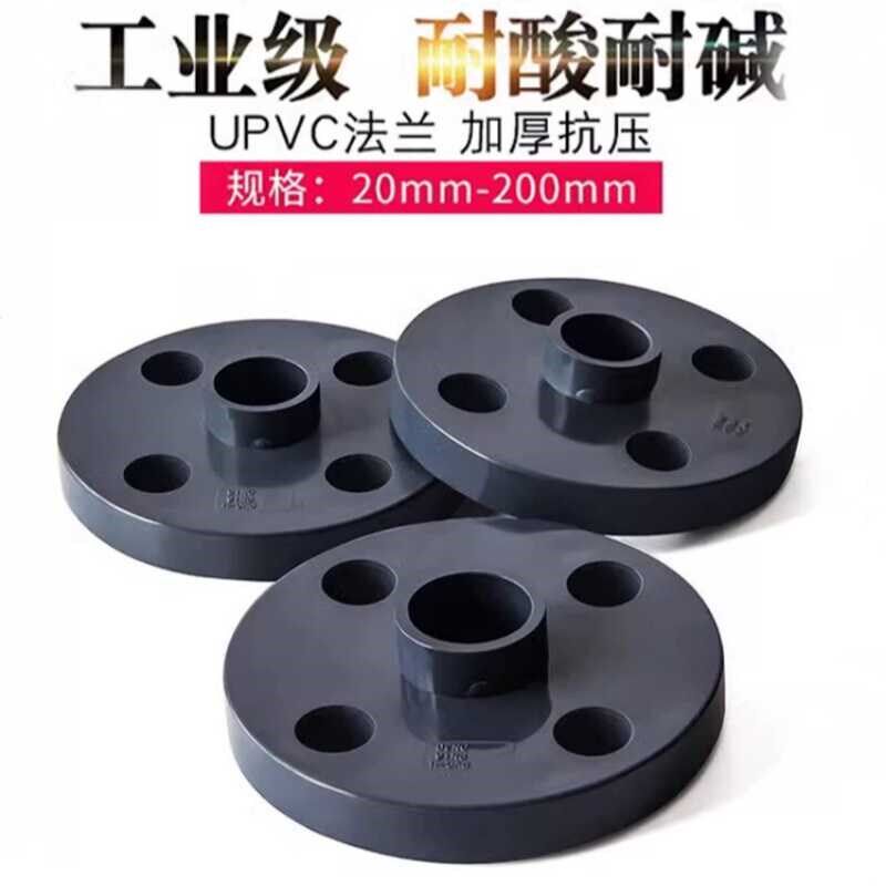 速发PVC 管法兰盘UPVC水管法兰片分体法兰活套化工接头塑料工业管