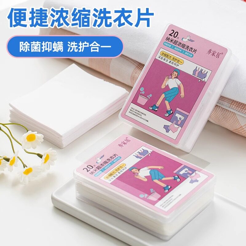速发出差片期旅行洗护套装清洁留衣短便捷式去污洗香旅游用品神器