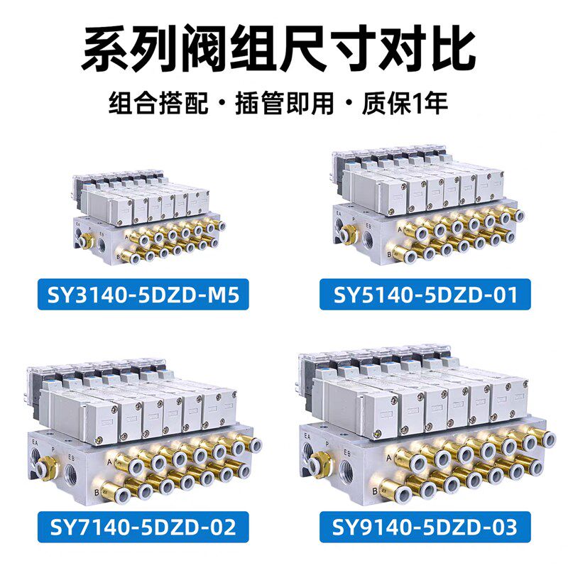 速发C电磁阀SY540 SY5240 SY5140-5LZD  GZD DZD  -02 24v