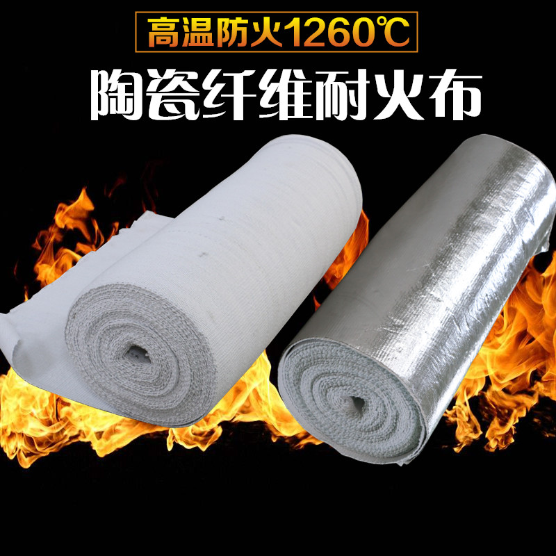 速发陶瓷纤帘布耐高温隔热布防防火维阻燃布料耐火隔热布耐火隔热