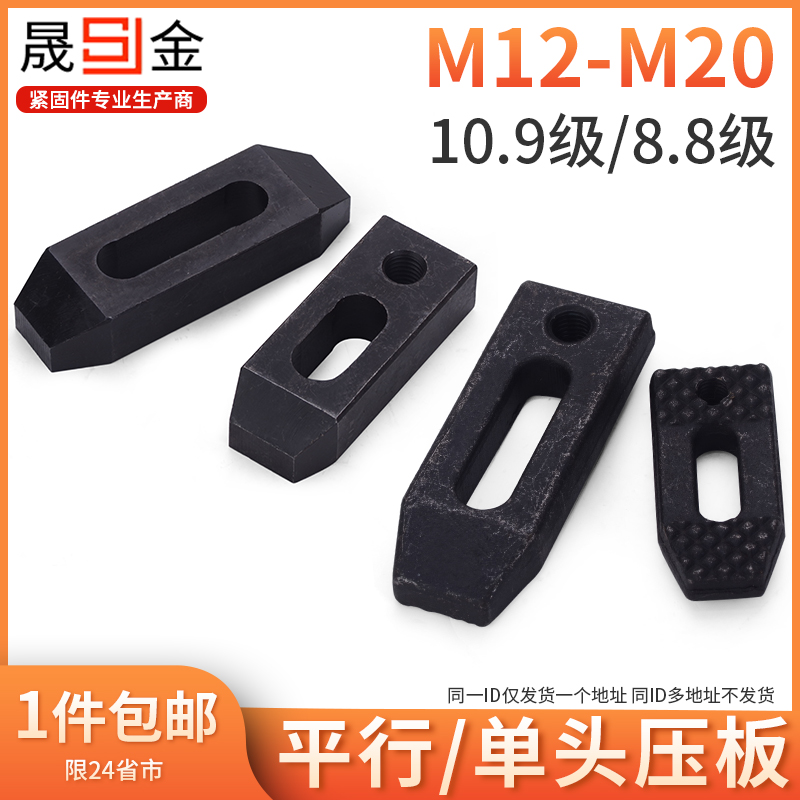 速发SJ 10.级单0压板/双头模具压板/平行压板M10/M126M1//M2头/M2