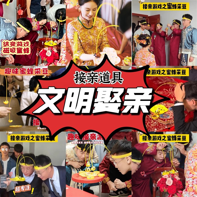 速发接亲小堵门拦门小蜜蜂采蜜钓鱼玩具伴郎伴娘桌面搞笑整蛊