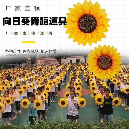 速发向日葵舞蹈道具运动会氛围入舞拿意幼儿园太花跳场表演手创花