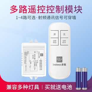 速发遥控开关家用220V无线灯控模块电路多灯控路路4路照明灯具2制