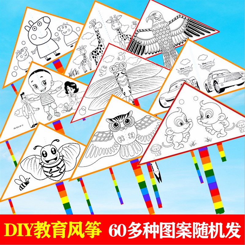 速发儿童绘画空白涂鸦风筝手工手色风筝自制绘料包填材教学风筝大