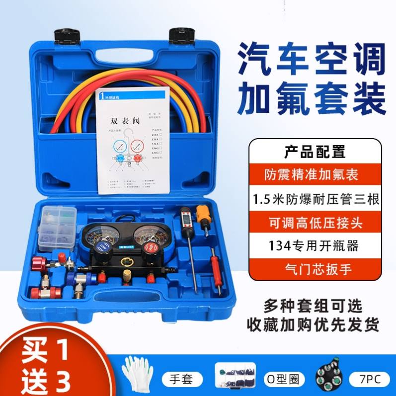 速发货车气门芯扳工冷媒不锈钢油表套装压力手阀汽车空调雪种表具