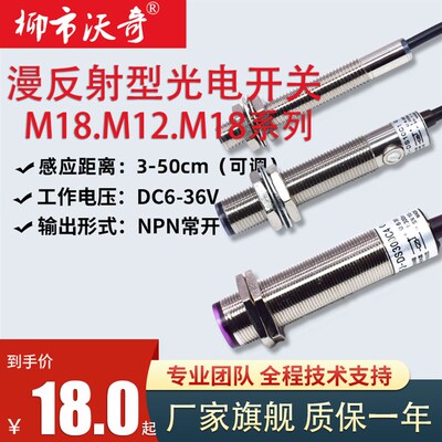 速发M8/M12/M关感漫反射光电开关传感器红外光电8应开124v三线P常