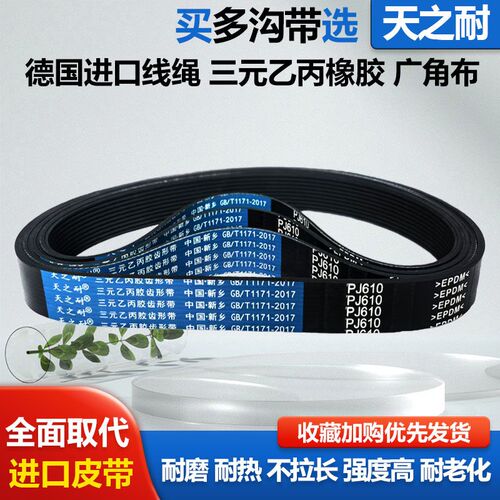 速发橡胶多楔带多沟 PJ44 PJ444 PJ445 PJ450 PJ451 PJ455 PJ456