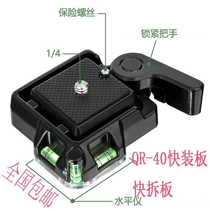 速发Q架-40快装板单反相R三脚架 独脚机云台配件1/4和/8孔快拆座