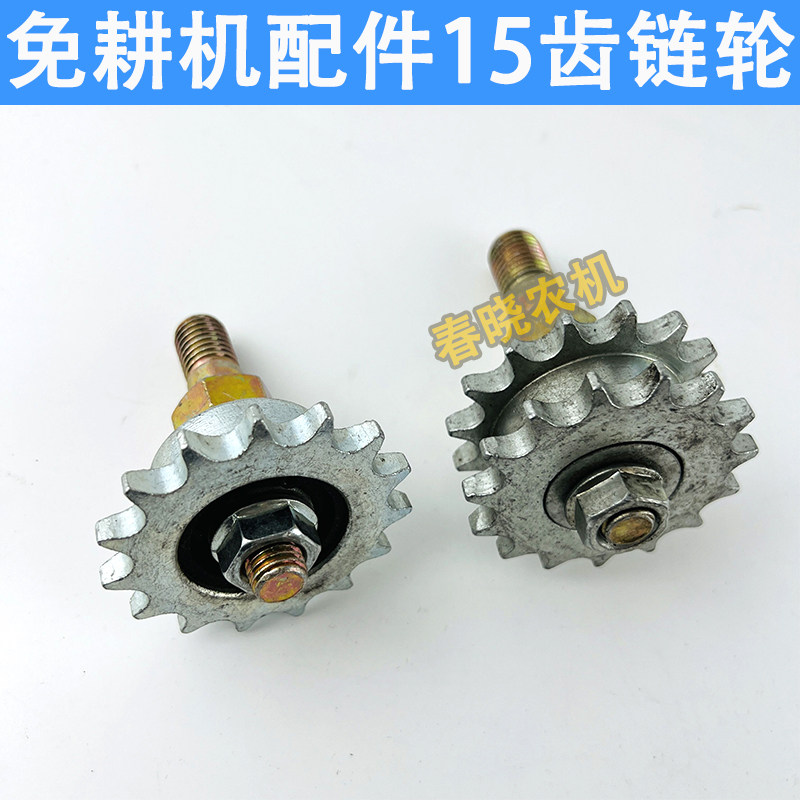 现货康达免耕机配件大全15齿双链轮总成轴H承6003播种机15齿双轴