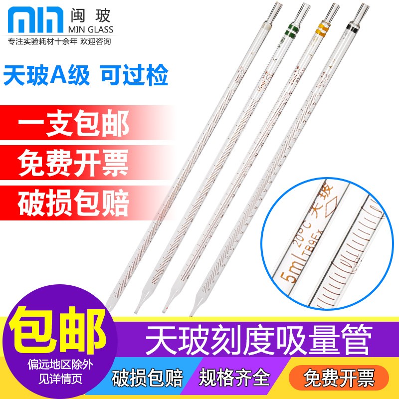 速发天玻 A级可过检玻璃刻度吸管移液管单标线刻度滴管移液吸量管