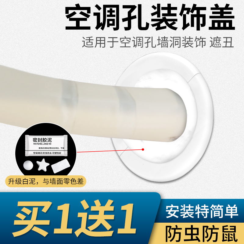 速发空调孔装饰盖空调洞堵塞器空调口堵盖墙洞遮丑盖遮挡封堵管道