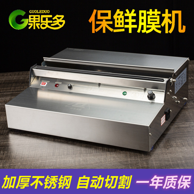 速发保鲜膜全装机加厚抗压包自动切割器市口机商用水果蔬菜超封打