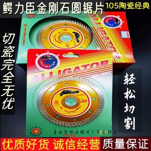 速发包邮鳄力臣超薄砖刚石锯片陶瓷经1100/典05玻化砖瓷金刀片切